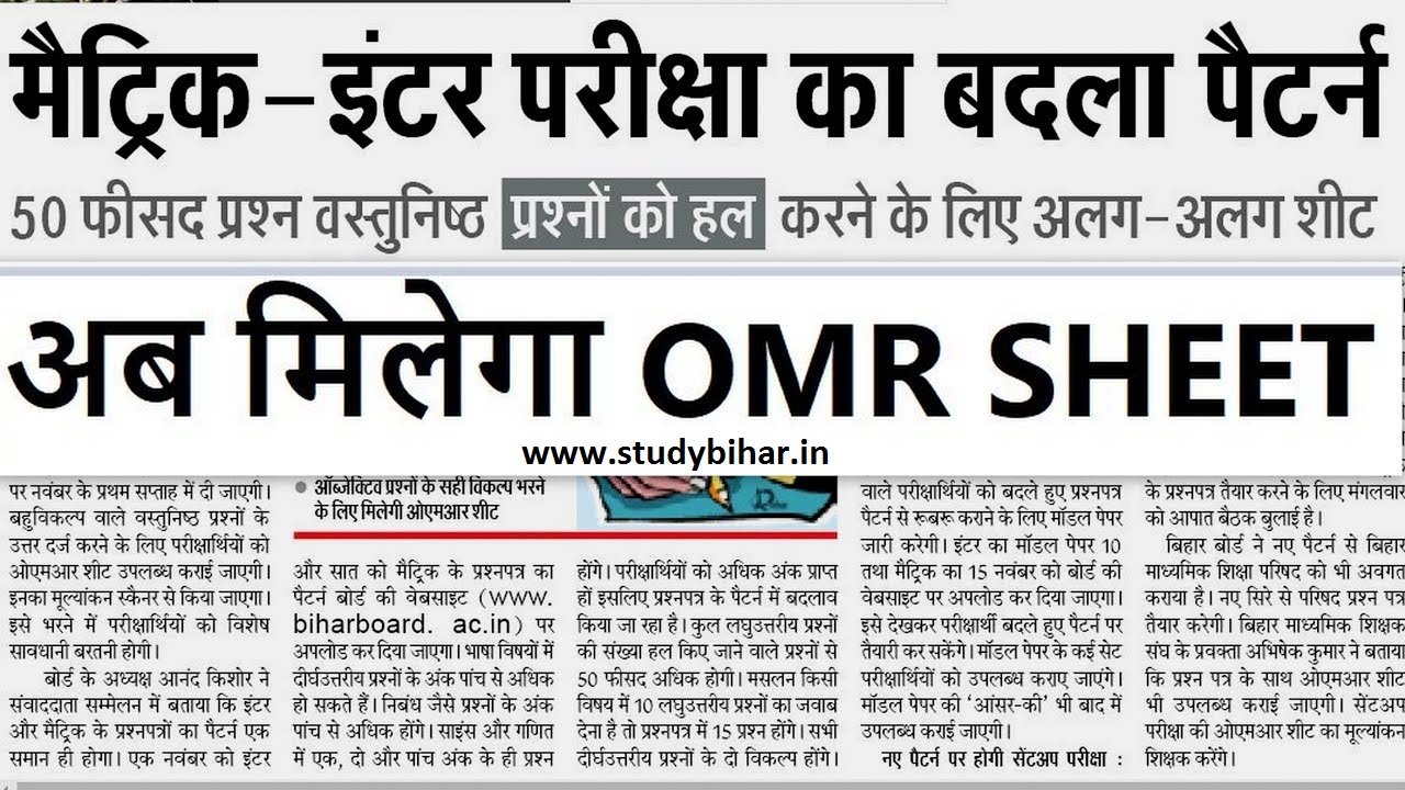 omr sheet bihar board download