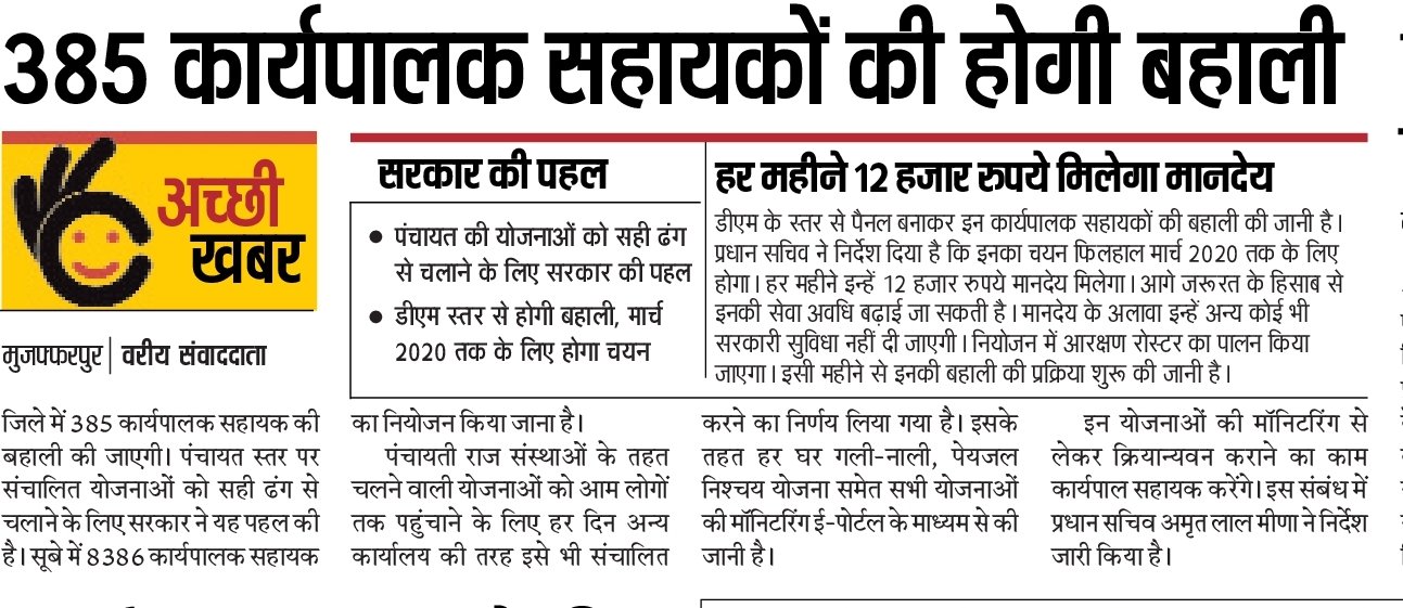 8386 vacancy karyapalak sahayak in bihar form