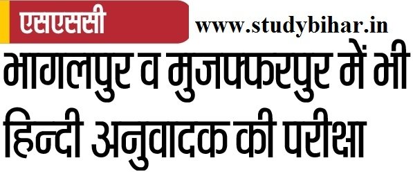 SSC Online Exam in Bihar image