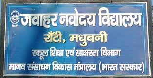 jnv madhubani