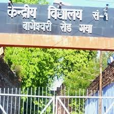 kendriya vidyalay