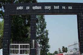 B.M.D.College, Vaishali