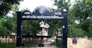 R. C. S. College, Manjhaul