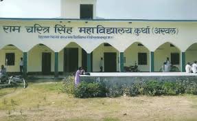 R.C.S. College, Kurtha