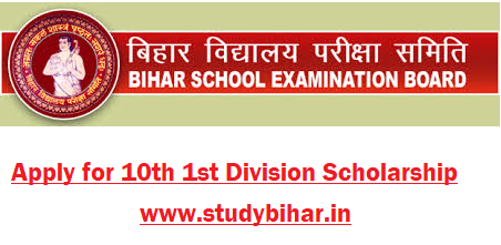BSEB 10th Scholarship
