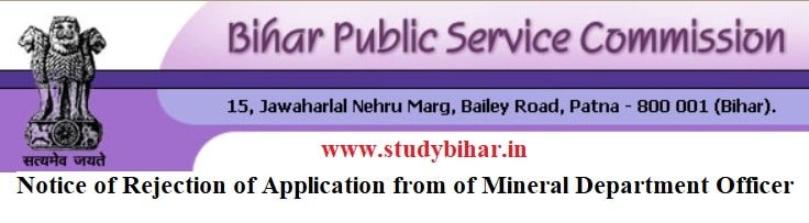 Download the List of Candidate whose Hard Copy is not received by BPSC (Mineral Department Officer)