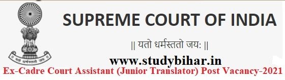Apply Online for Ex-Cadre Court Assistant (Junior Translator) Vacancy in Supreme Court of India Apply Online for Ex-Cadre Court Assistant (Junior Translator) Vacancy in Supreme Court of India