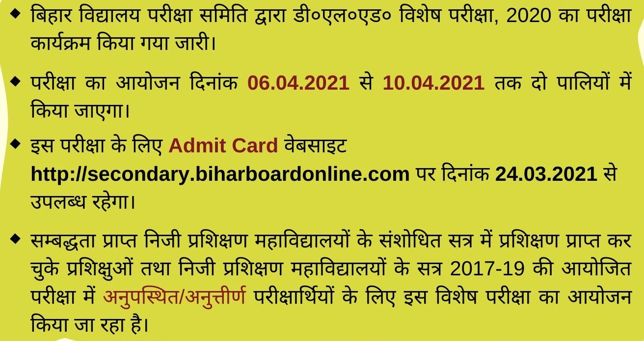 D.El.Ed Special Exam 2020 – Programme and Admit Card Details BSEB DELED Special Exam Routine 2020 Procedure
