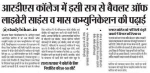 Library Science and Mass Communication courses started in RDS College Muzaffarpur