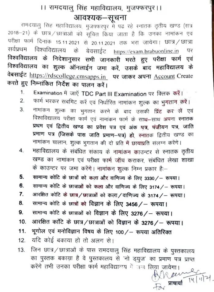 RDS College Admission Part 3
