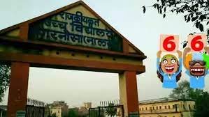 RAJKIYAKRIT MANORAMA HIGH SCHOOL JAMALAHBAD UDISE CODE10 14 08 12 70 MUZAFFARPUR