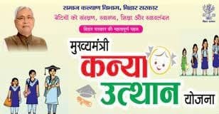 Kanya Uthan Yojna Update 2022: Good News! government will give 25-25 thousand rupees to 20 thousand graduate pass girl students, education department released 50 crores, Apply now